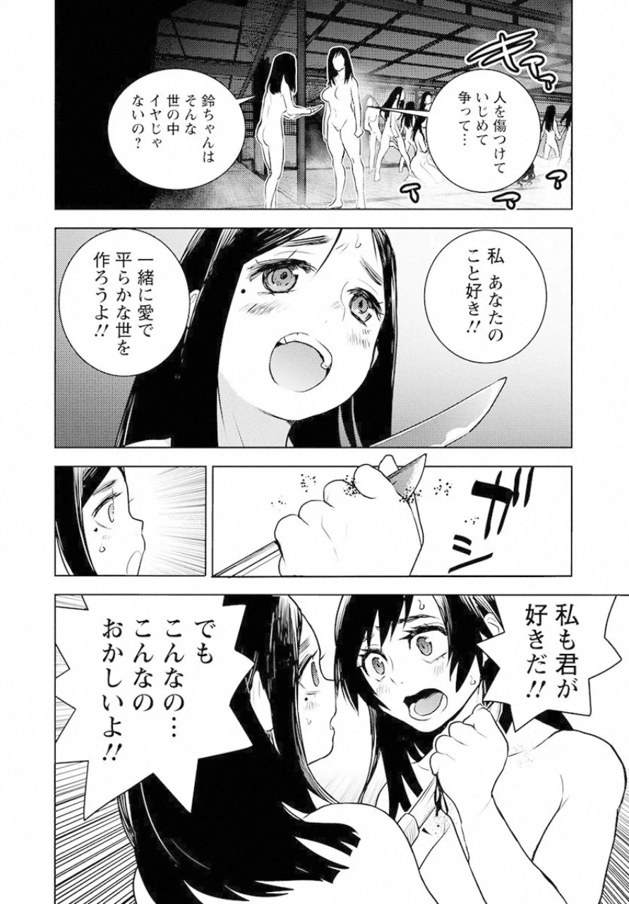 徳川の猿 第10話 - 17