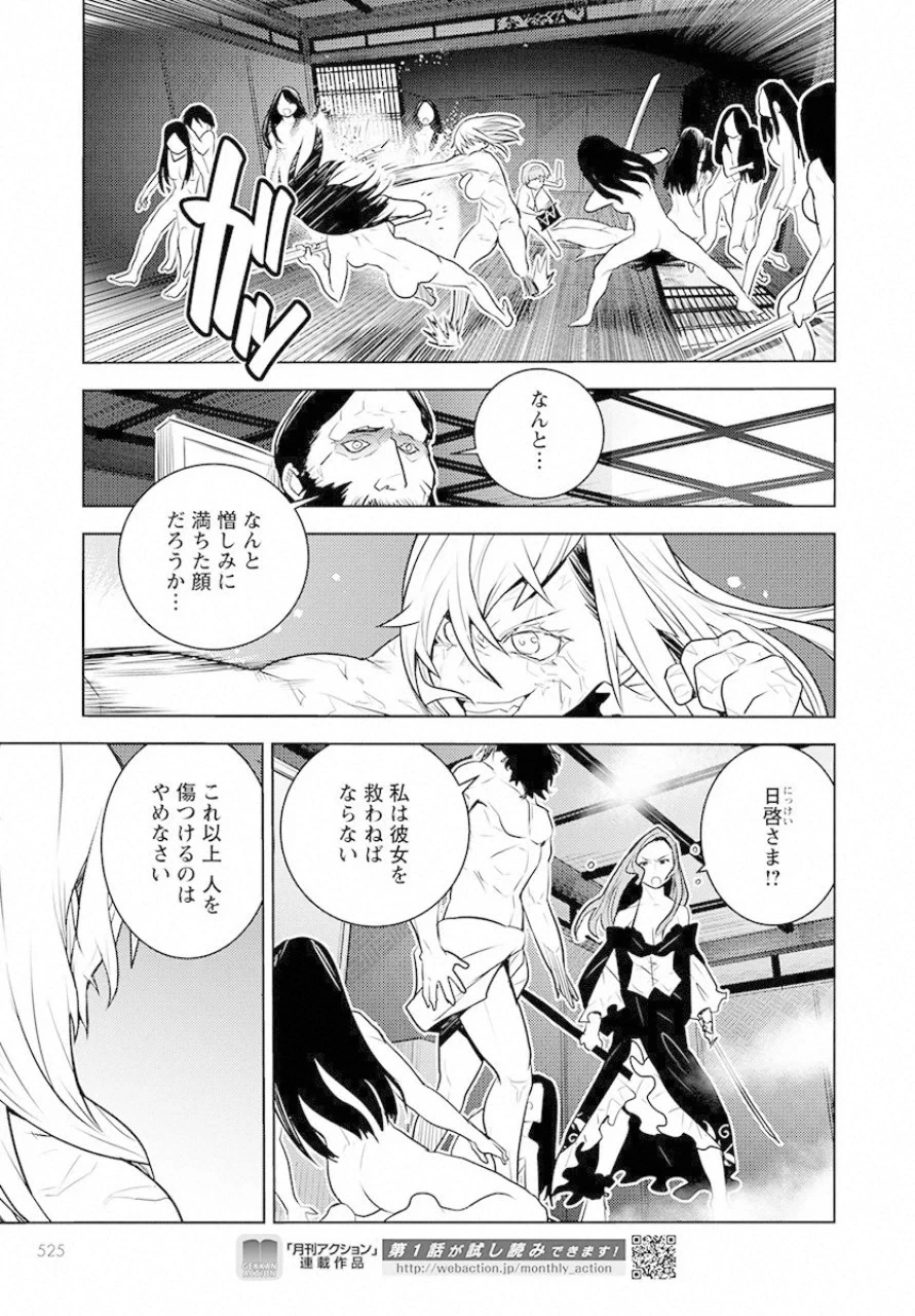 徳川の猿 第10話 - 18