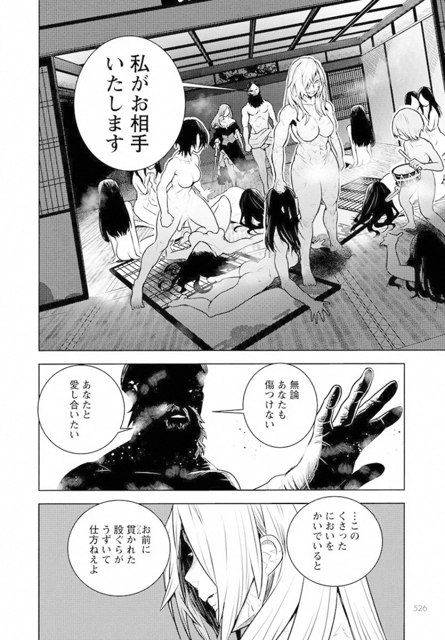 徳川の猿 第10話 - 19