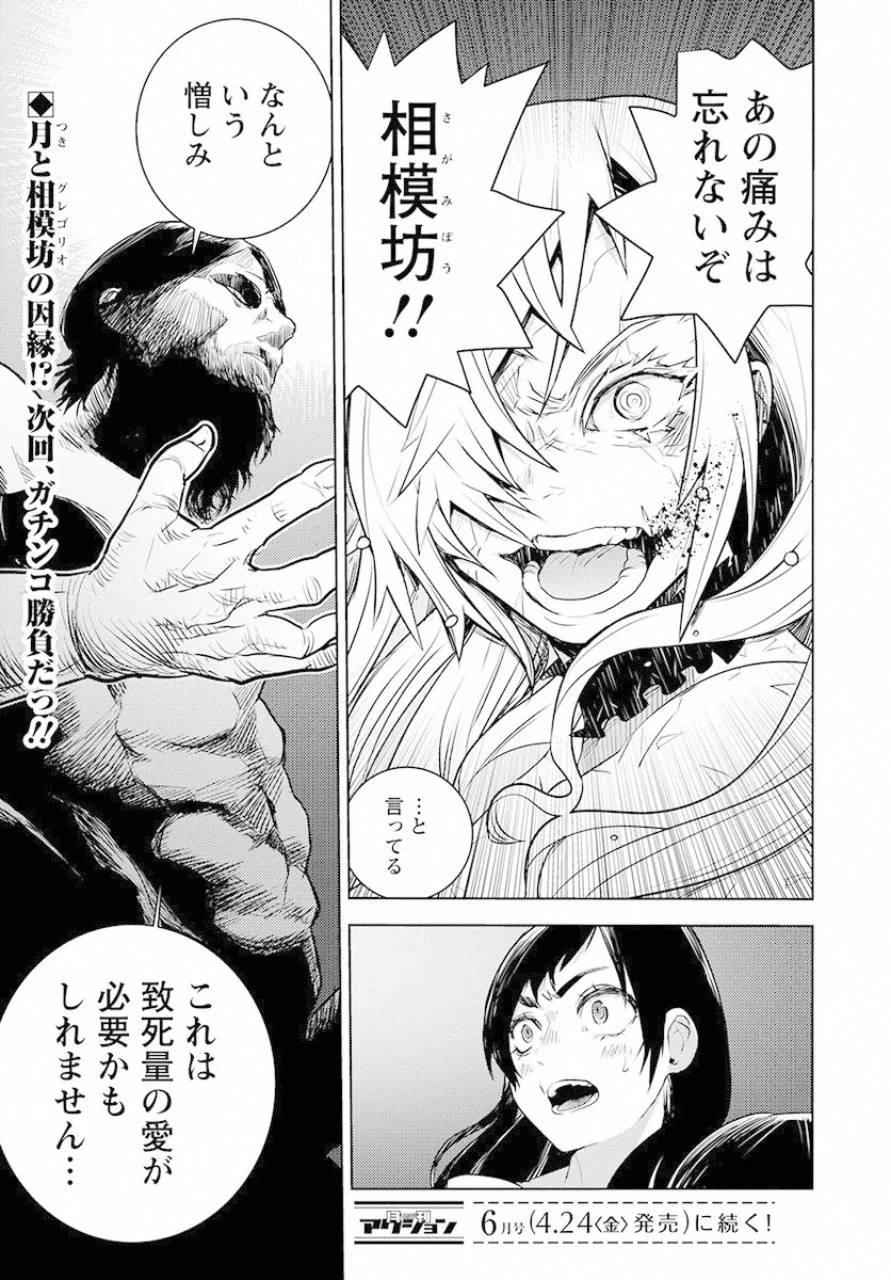 徳川の猿 第10話 - 20