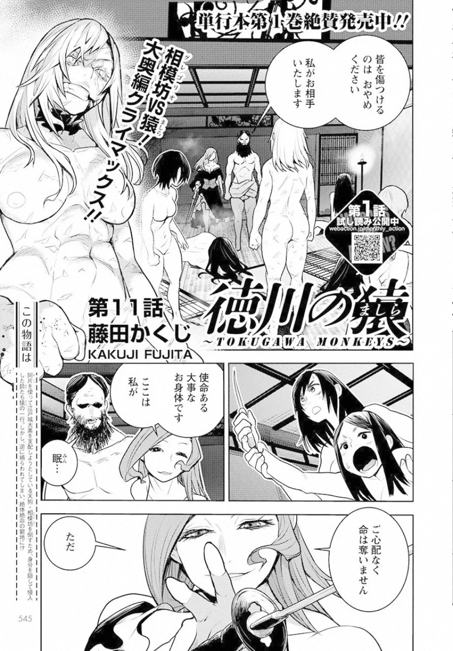 徳川の猿 第11話 - 1