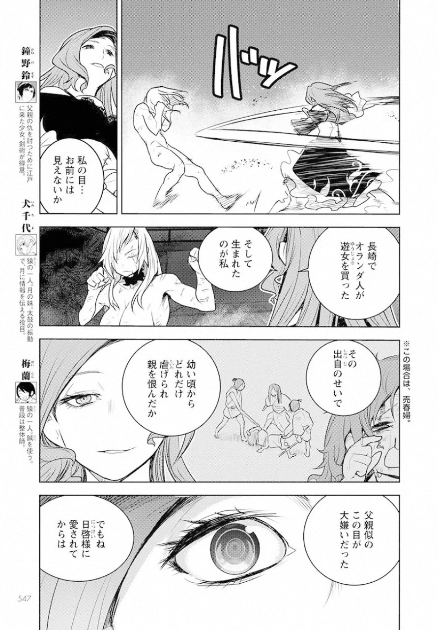 徳川の猿 第11話 - 3