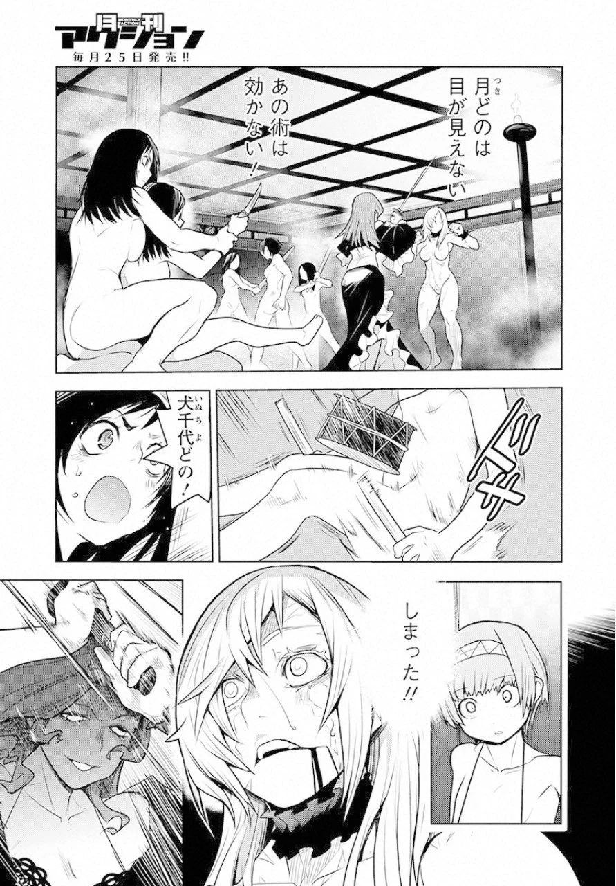 徳川の猿 第11話 - 5