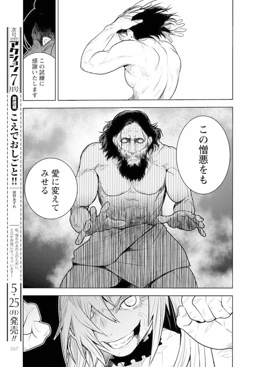 徳川の猿 第11話 - 23