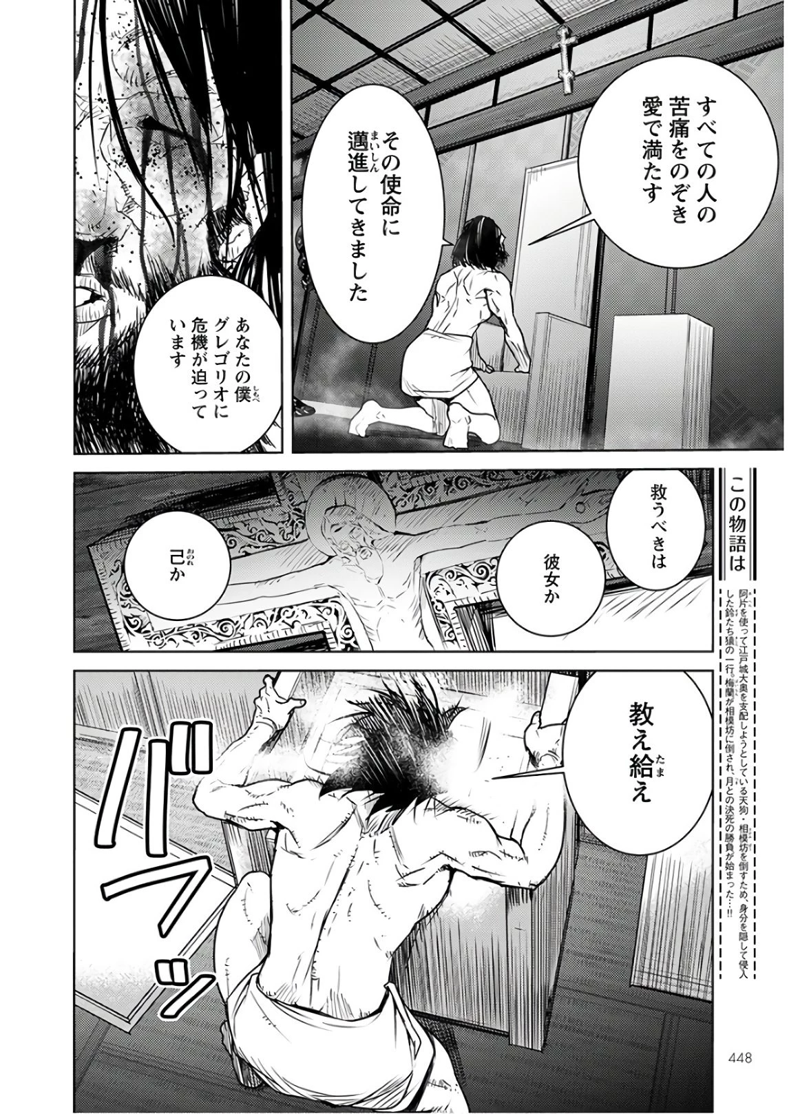 徳川の猿 第12話 - 2