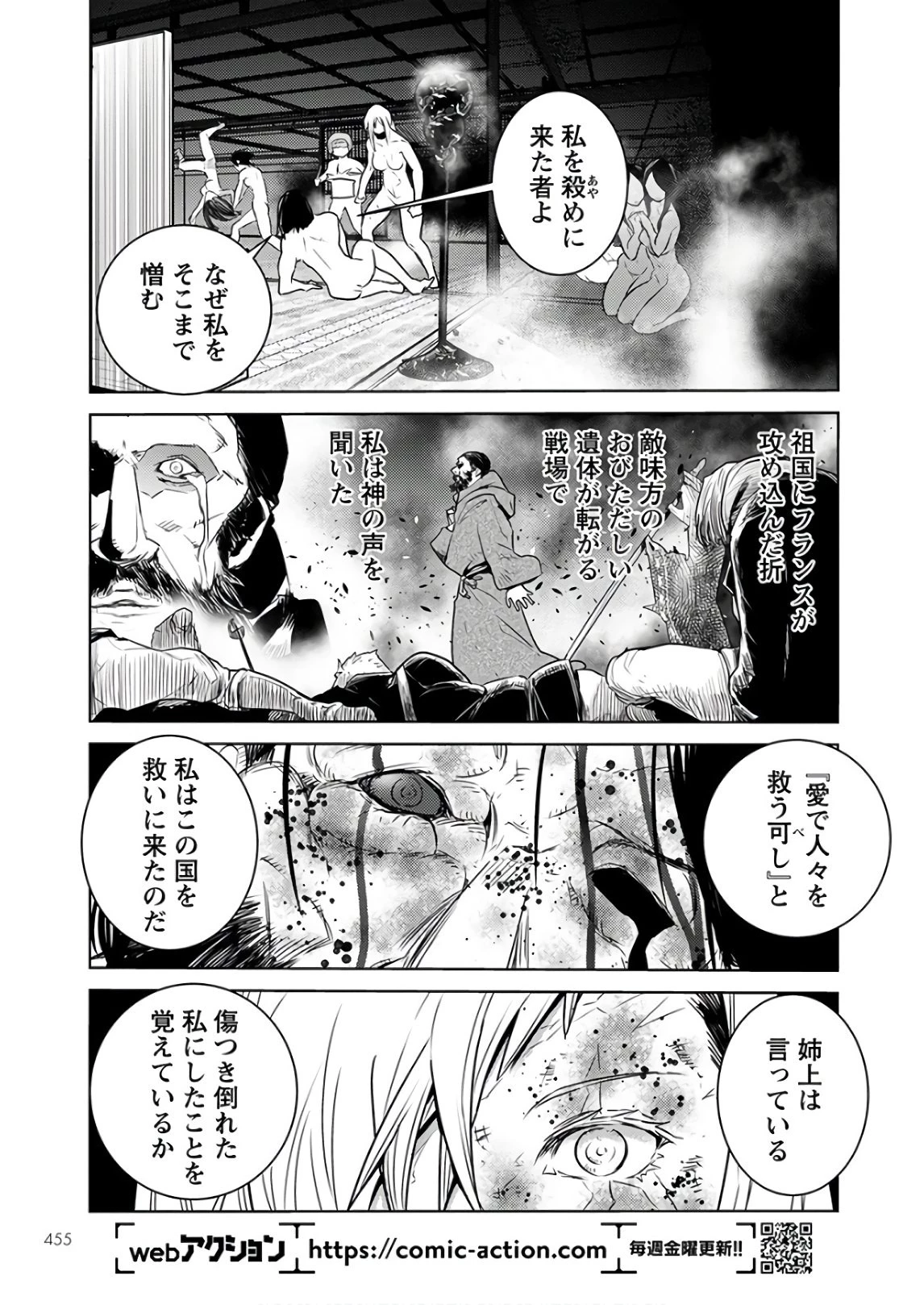 徳川の猿 第12話 - 9