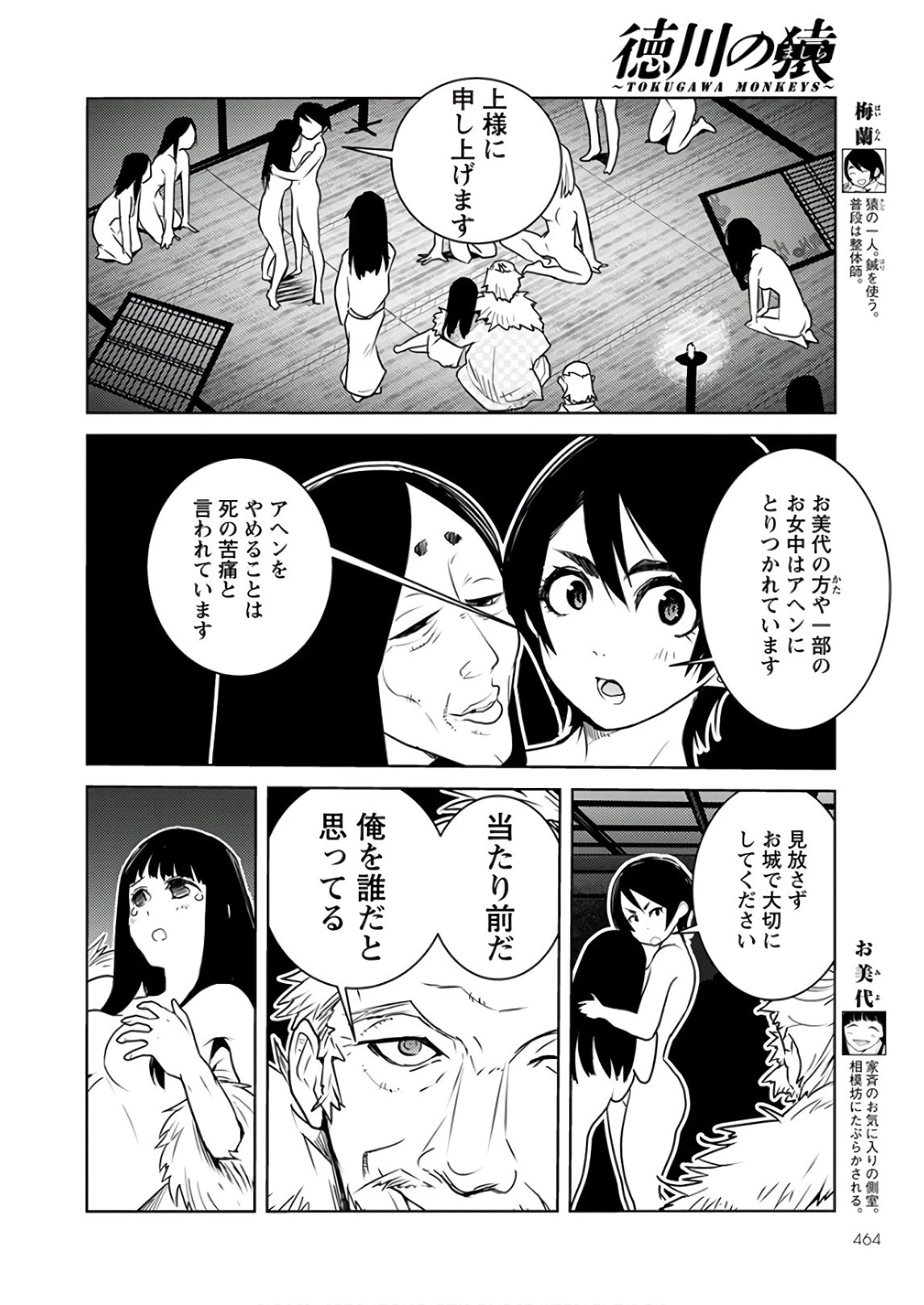 徳川の猿 第12話 - 18