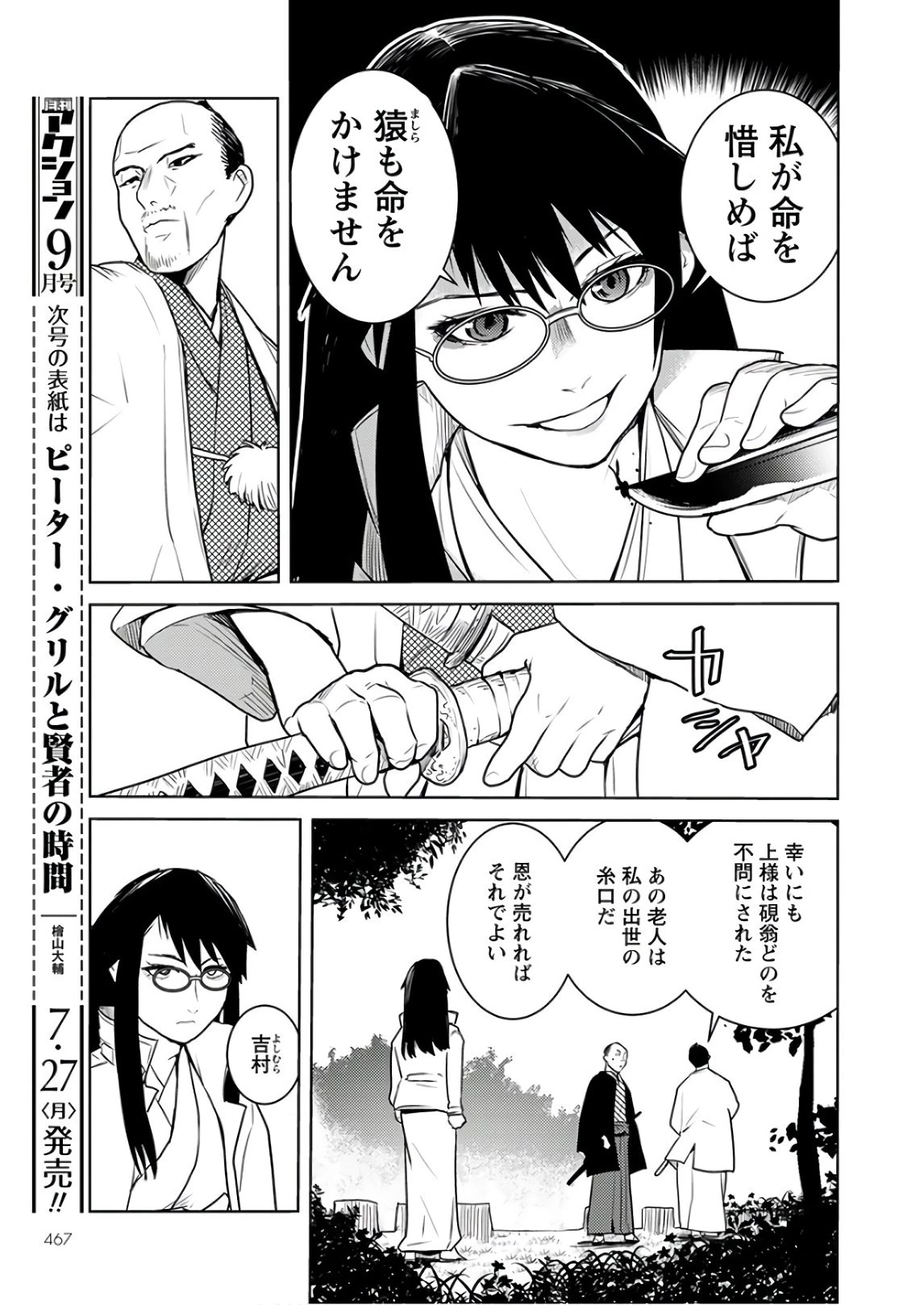 徳川の猿 第12話 - 21