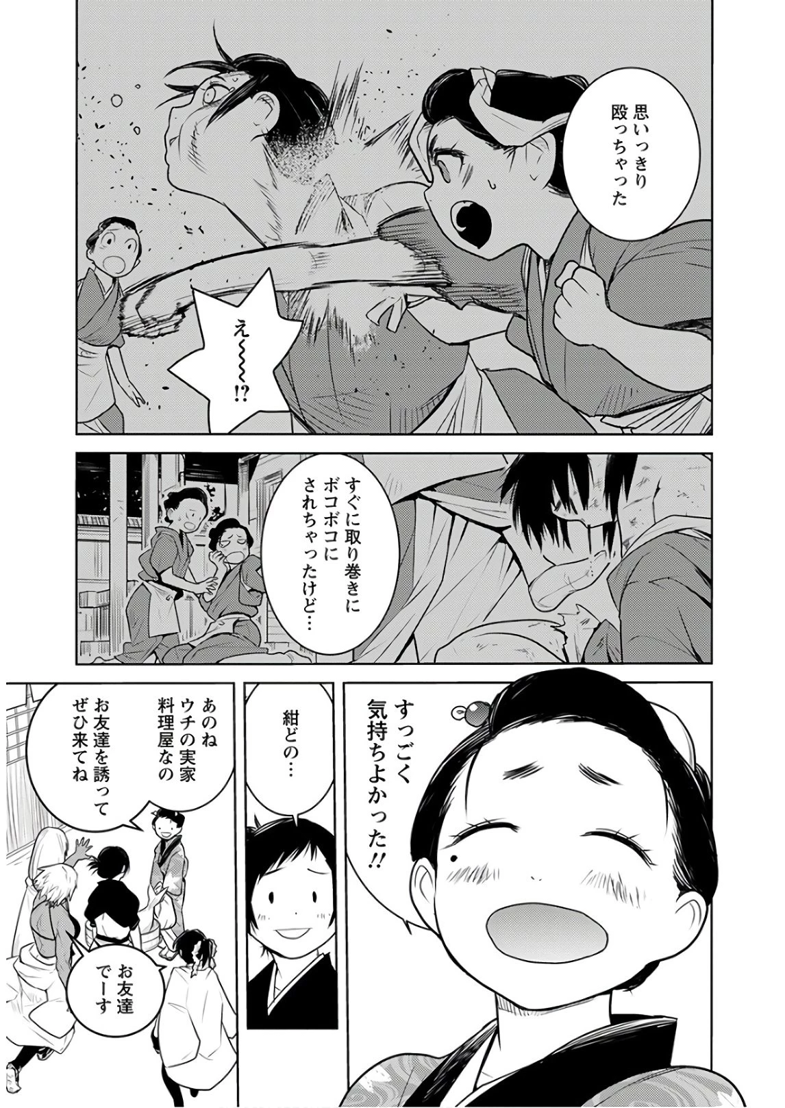 徳川の猿 第12話 - 23