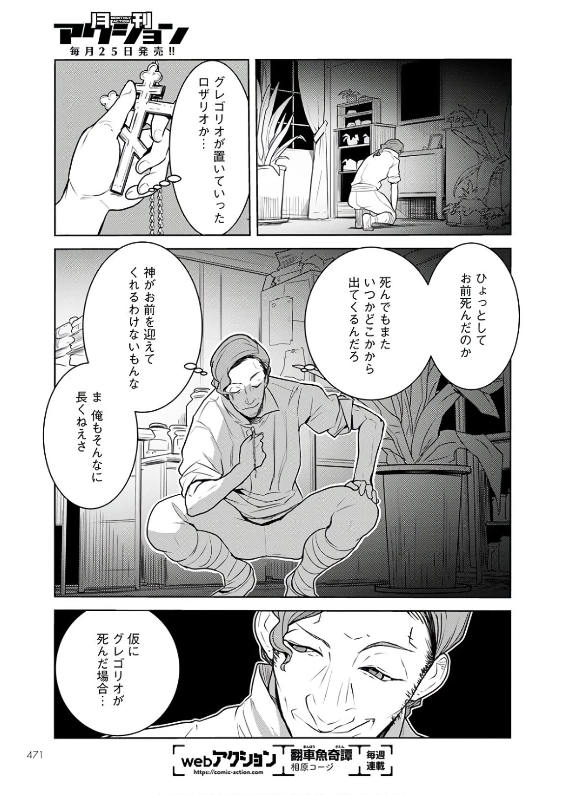 徳川の猿 第12話 - 25