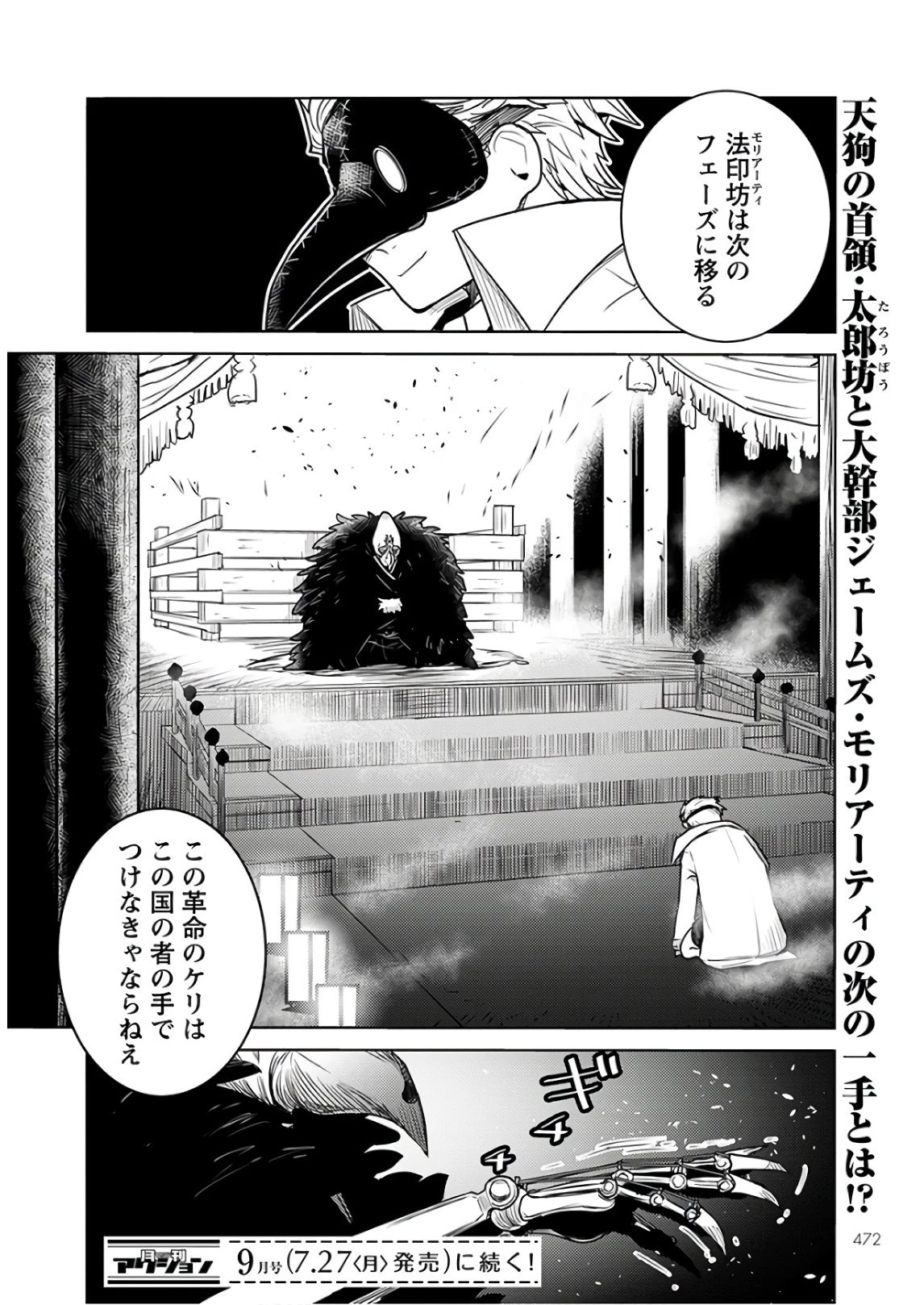 徳川の猿 第12話 - 26