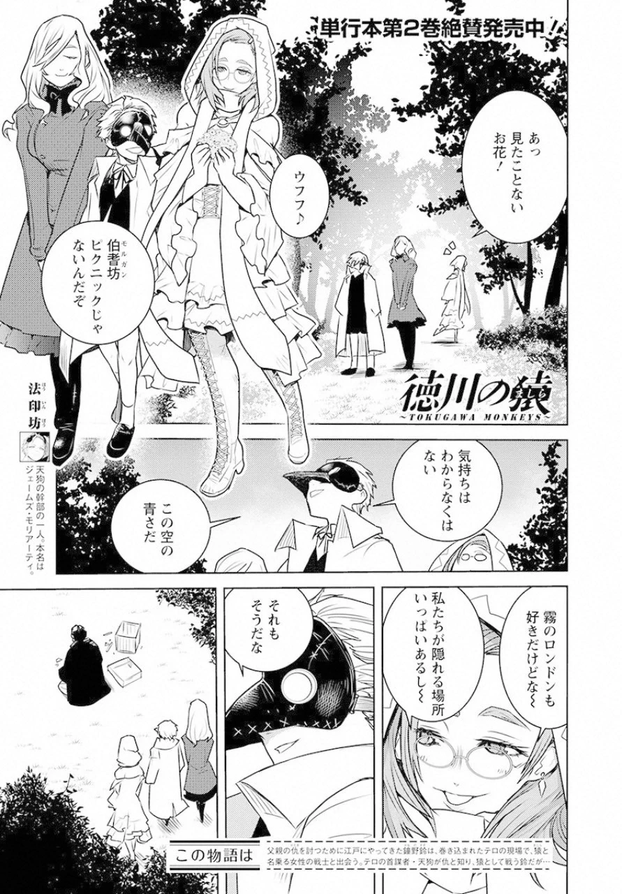 徳川の猿 第13話 - 1