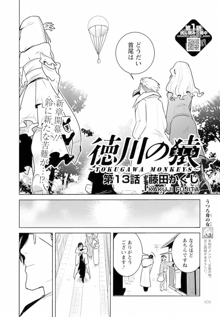 徳川の猿 第13話 - 2