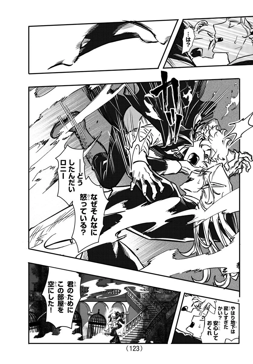 宝血のロニー 第3話 - 3