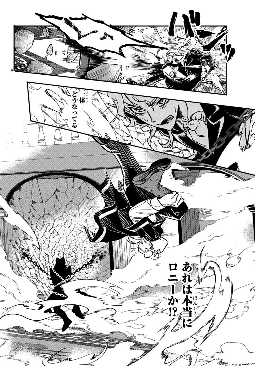 宝血のロニー 第3話 - 6