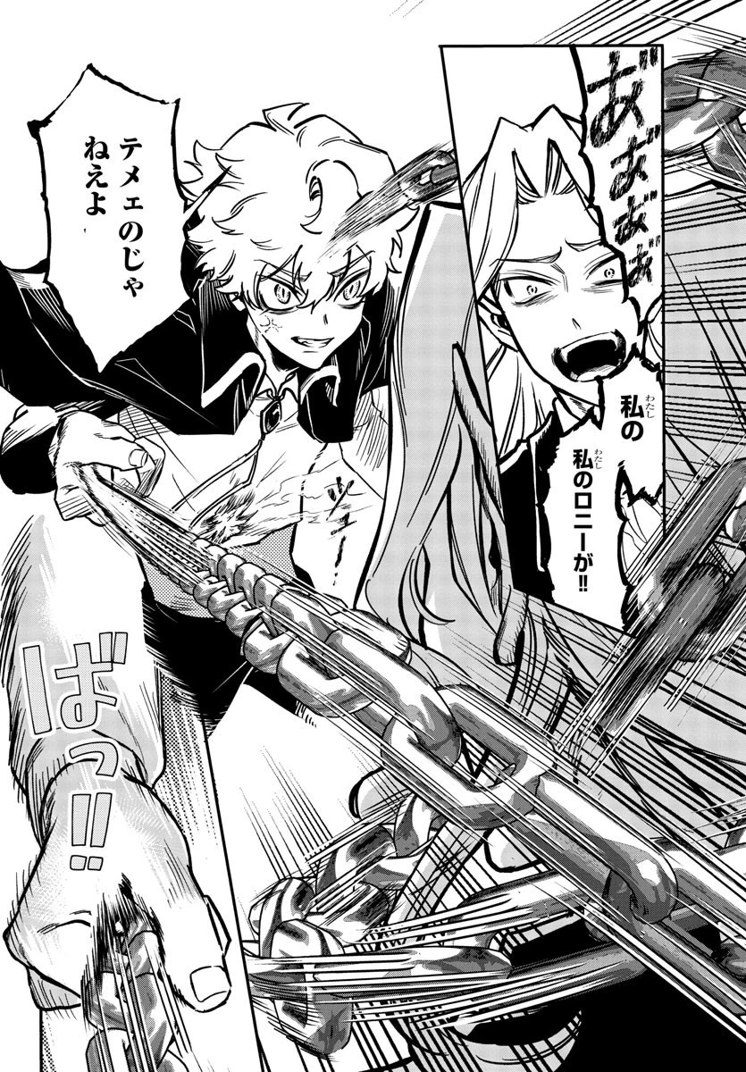 宝血のロニー 第3話 - 8