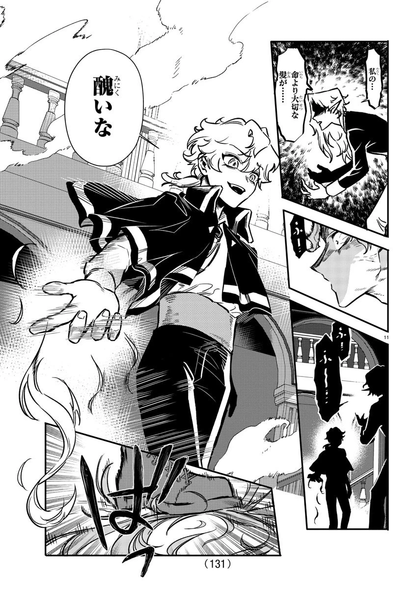 宝血のロニー 第3話 - 11