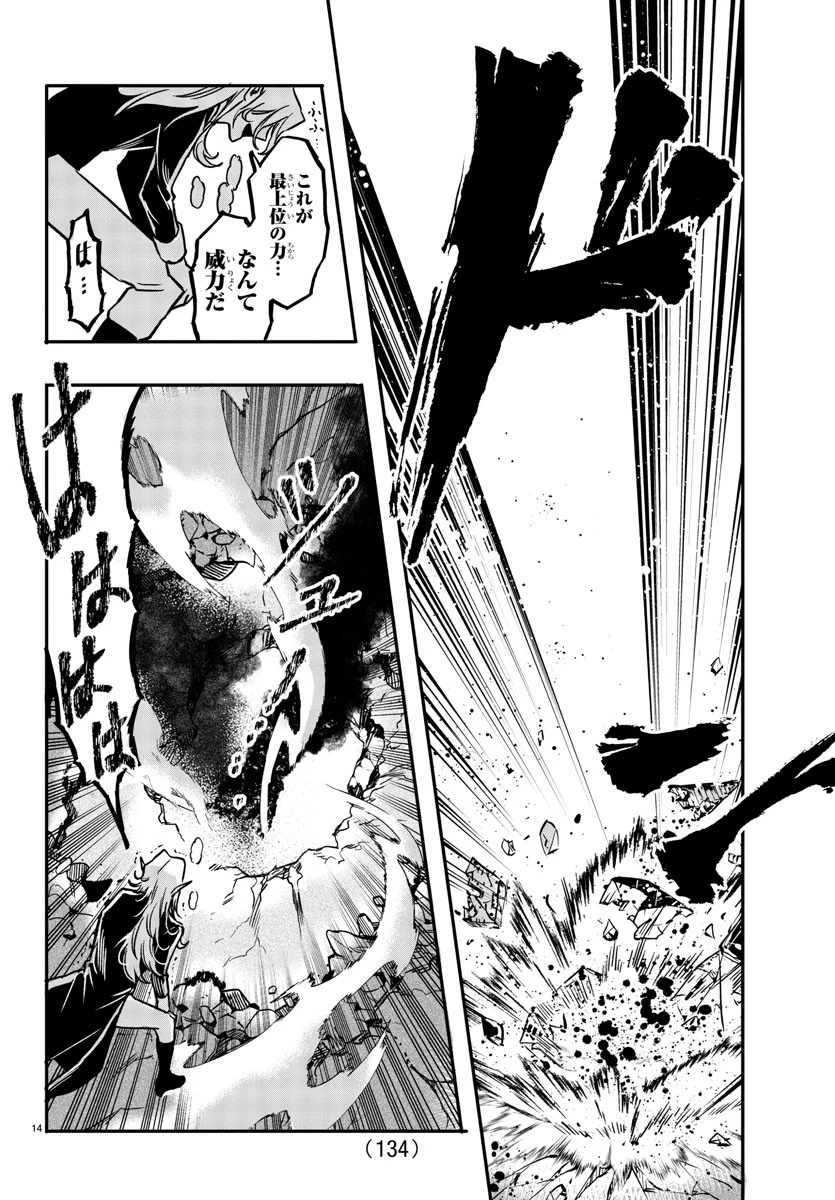 宝血のロニー 第3話 - 14