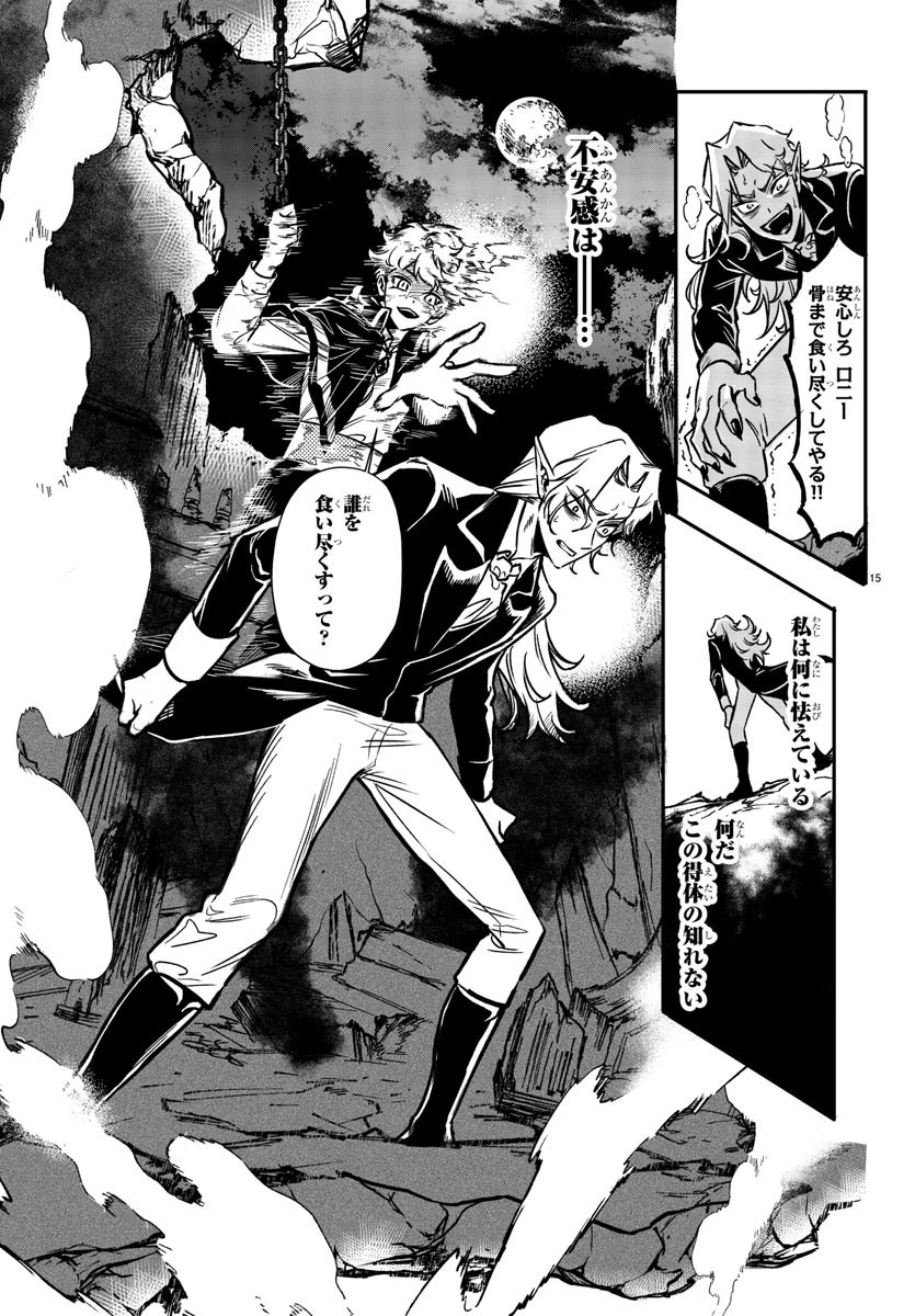宝血のロニー 第3話 - 15