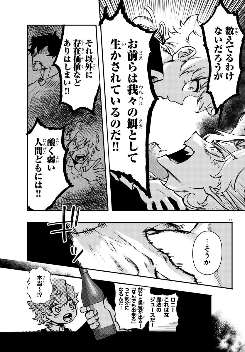 宝血のロニー 第3話 - 17