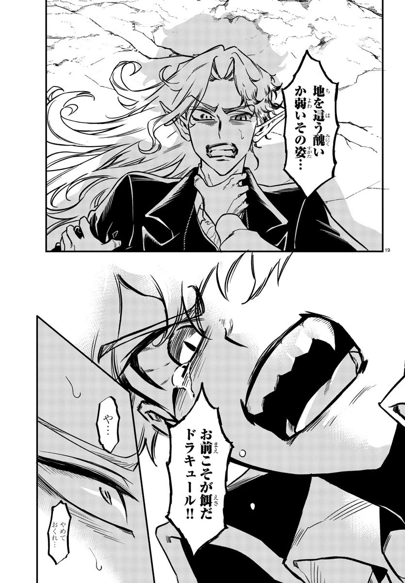 宝血のロニー 第3話 - 19