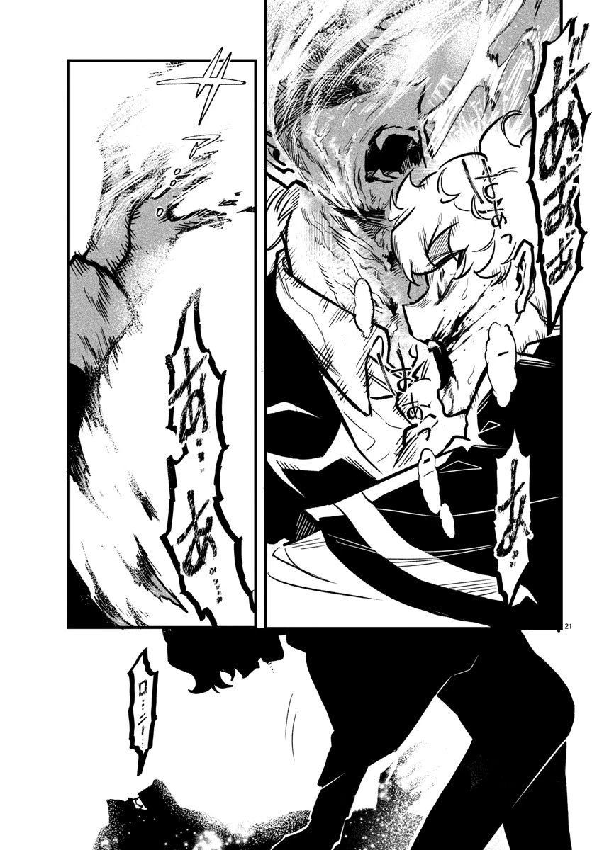 宝血のロニー 第3話 - 21