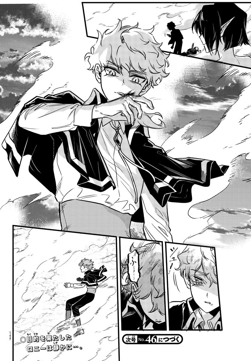 宝血のロニー 第3話 - 24