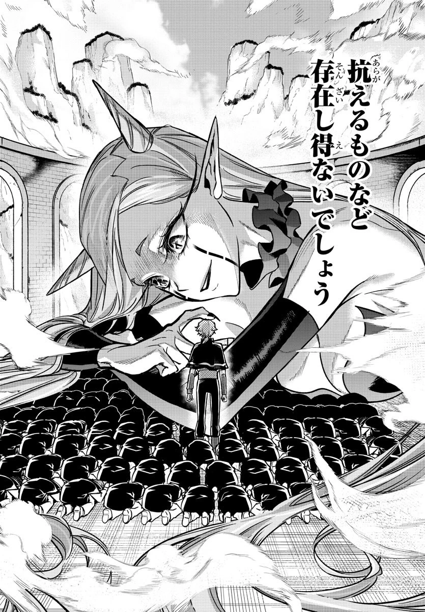 宝血のロニー 第10話 - 8