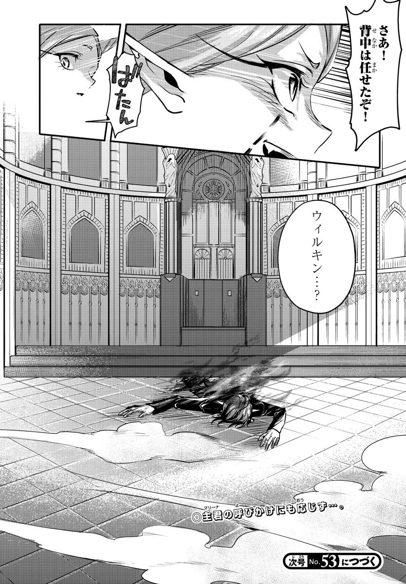 宝血のロニー 第10話 - 20
