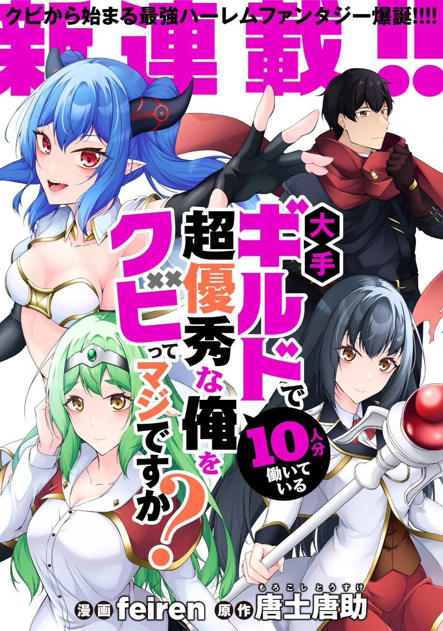 大手ギルドで10人分働いている超優秀な俺をクビってマジですか？ 第1話 - 4