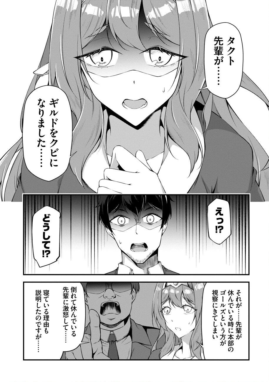 大手ギルドで10人分働いている超優秀な俺をクビってマジですか？ 第1話 - 5