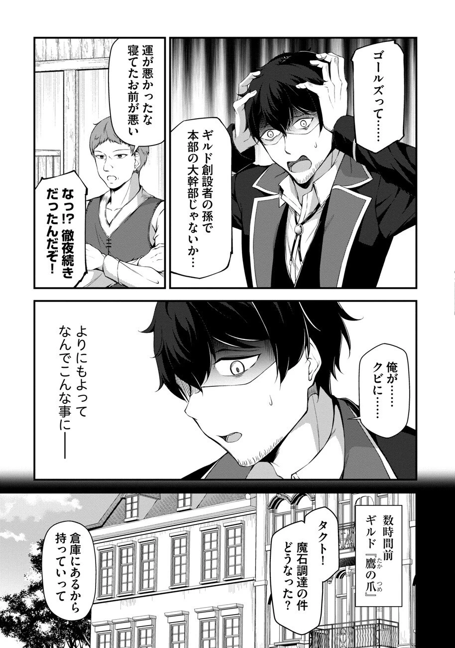 大手ギルドで10人分働いている超優秀な俺をクビってマジですか？ 第1話 - 6