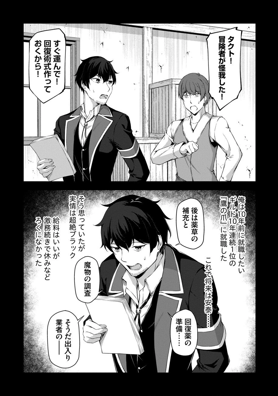 大手ギルドで10人分働いている超優秀な俺をクビってマジですか？ 第1話 - 7