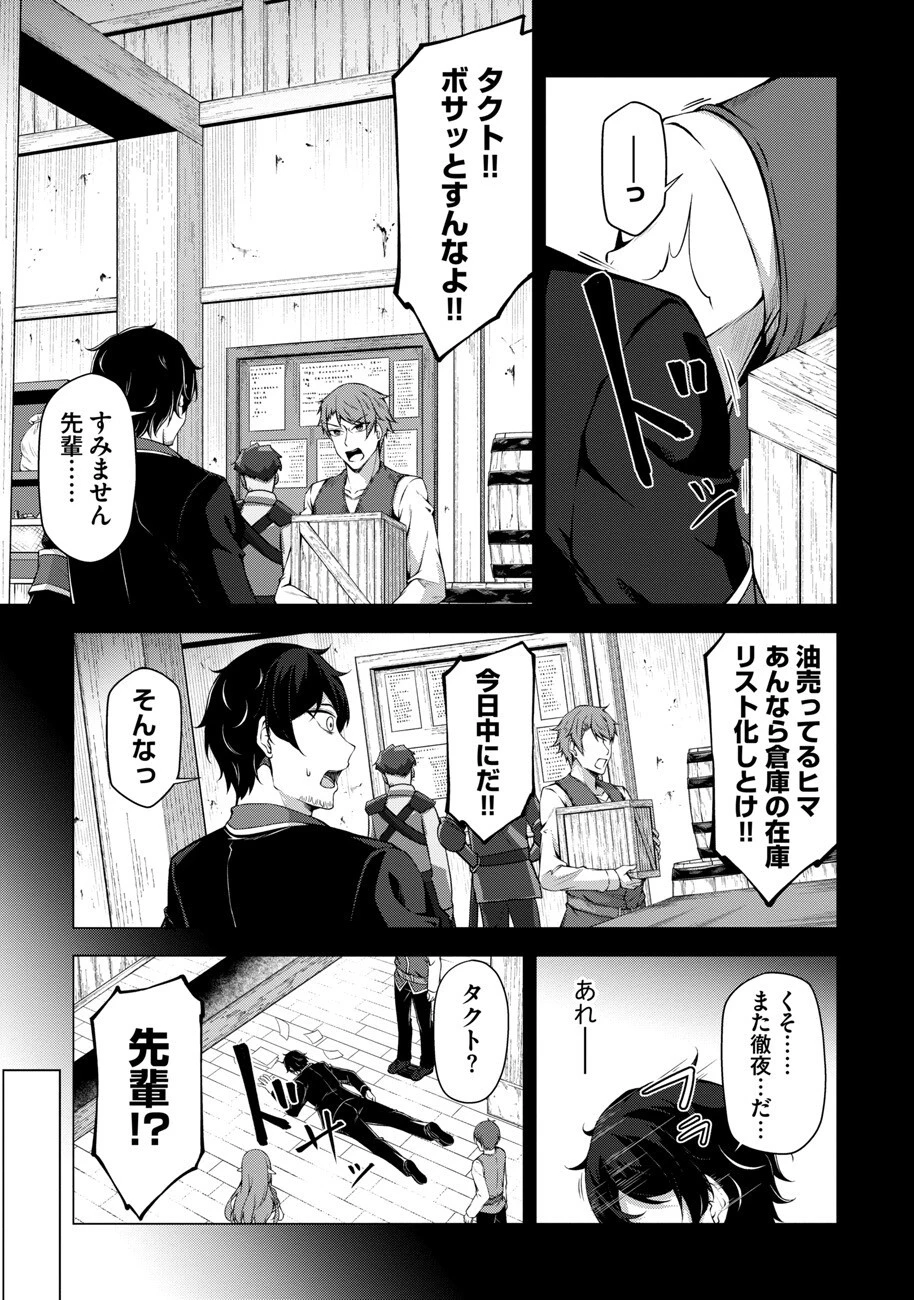 大手ギルドで10人分働いている超優秀な俺をクビってマジですか？ 第1話 - 8
