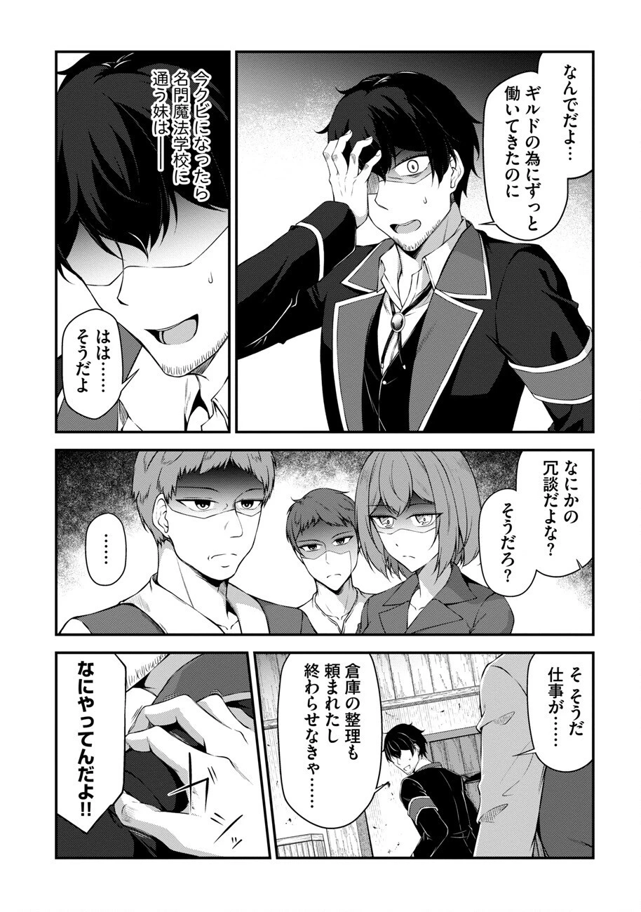 大手ギルドで10人分働いている超優秀な俺をクビってマジですか？ 第1話 - 9