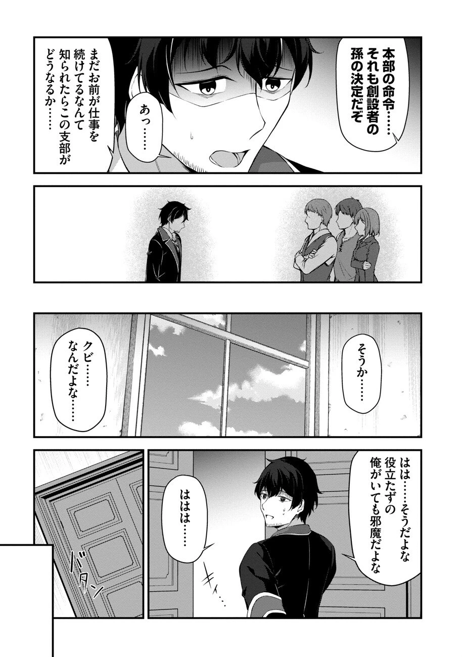 大手ギルドで10人分働いている超優秀な俺をクビってマジですか？ 第1話 - 10