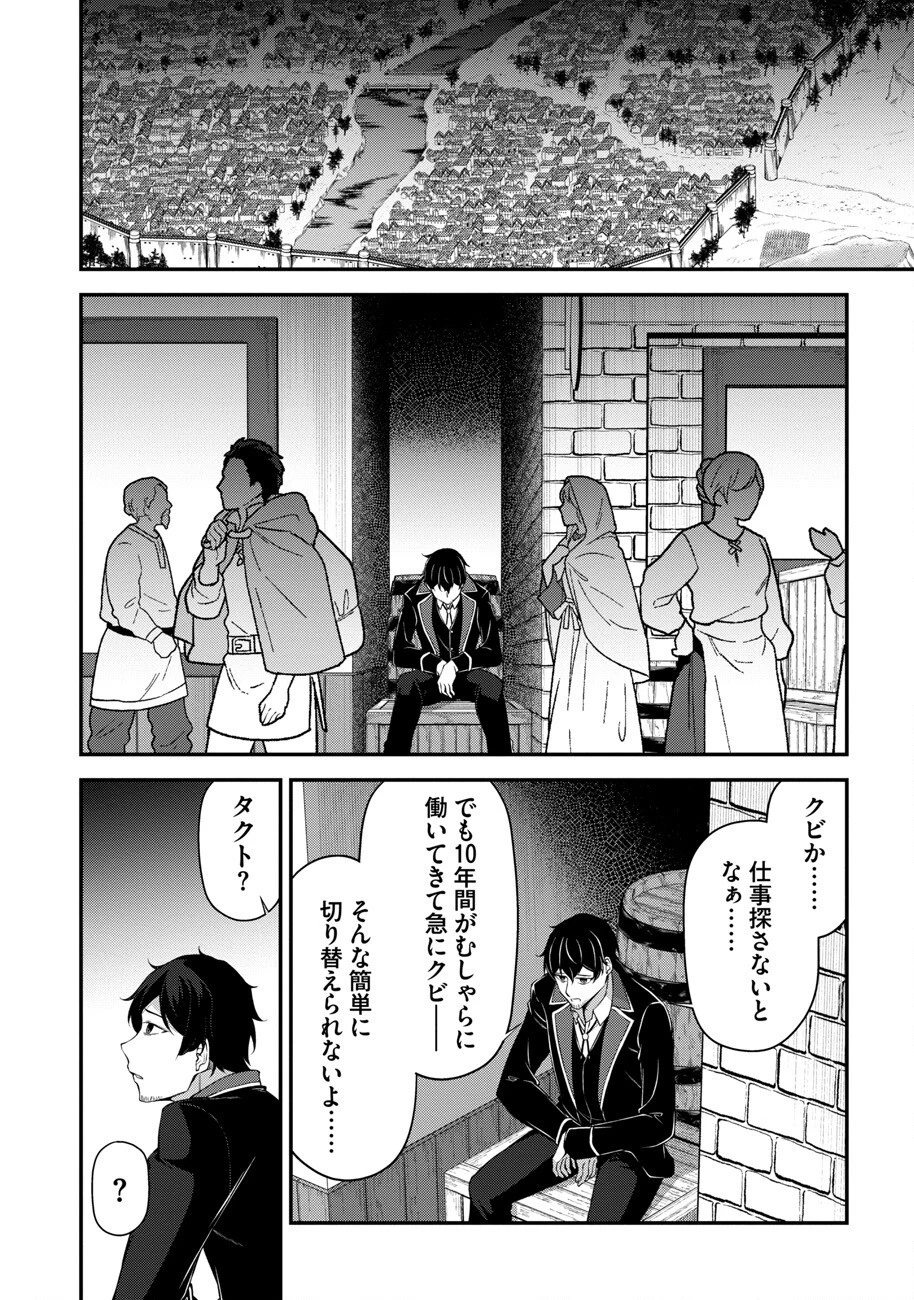 大手ギルドで10人分働いている超優秀な俺をクビってマジですか？ 第1話 - 11