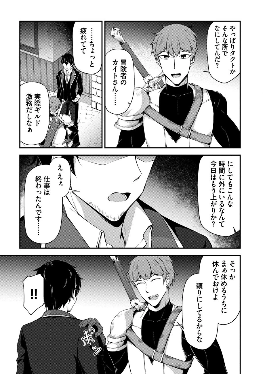 大手ギルドで10人分働いている超優秀な俺をクビってマジですか？ 第1話 - 12