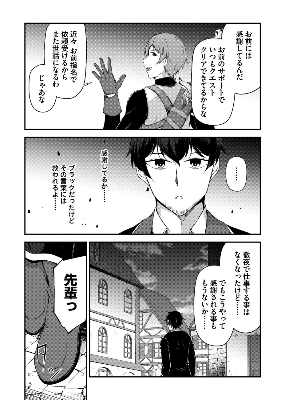 大手ギルドで10人分働いている超優秀な俺をクビってマジですか？ 第1話 - 13