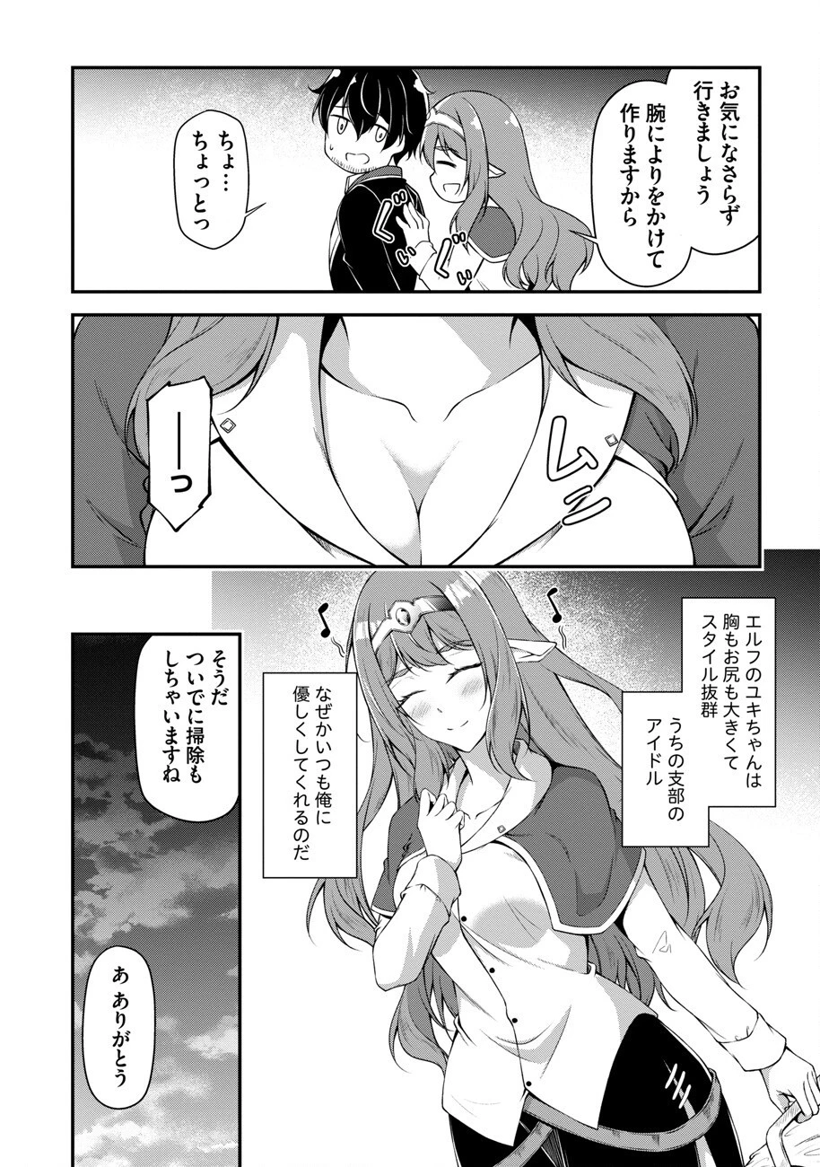大手ギルドで10人分働いている超優秀な俺をクビってマジですか？ 第1話 - 15