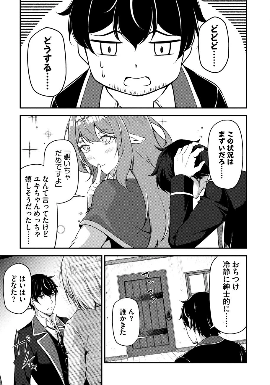 大手ギルドで10人分働いている超優秀な俺をクビってマジですか？ 第1話 - 20