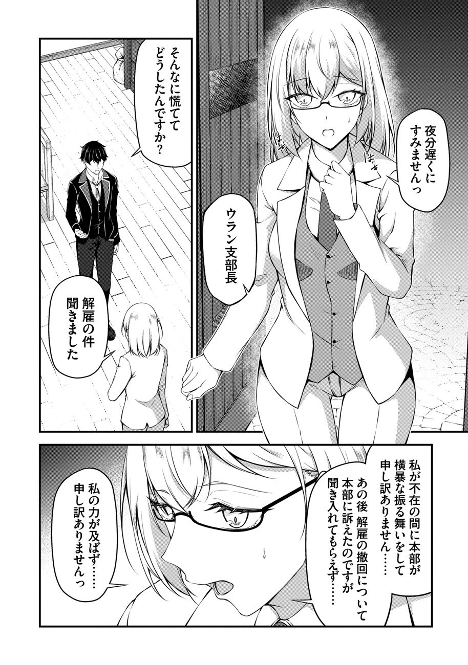 大手ギルドで10人分働いている超優秀な俺をクビってマジですか？ 第1話 - 21