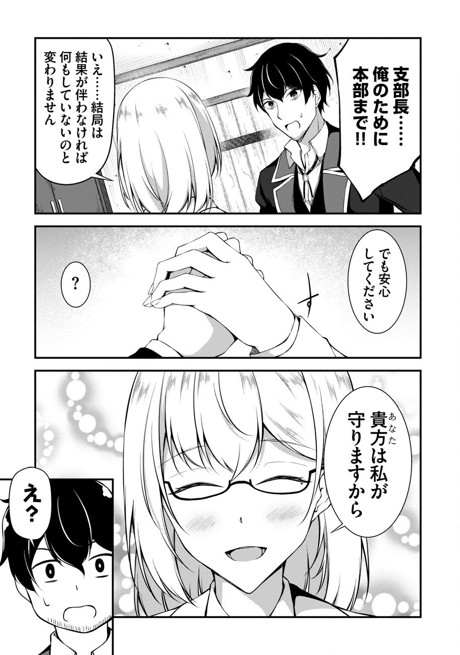 大手ギルドで10人分働いている超優秀な俺をクビってマジですか？ 第1話 - 22
