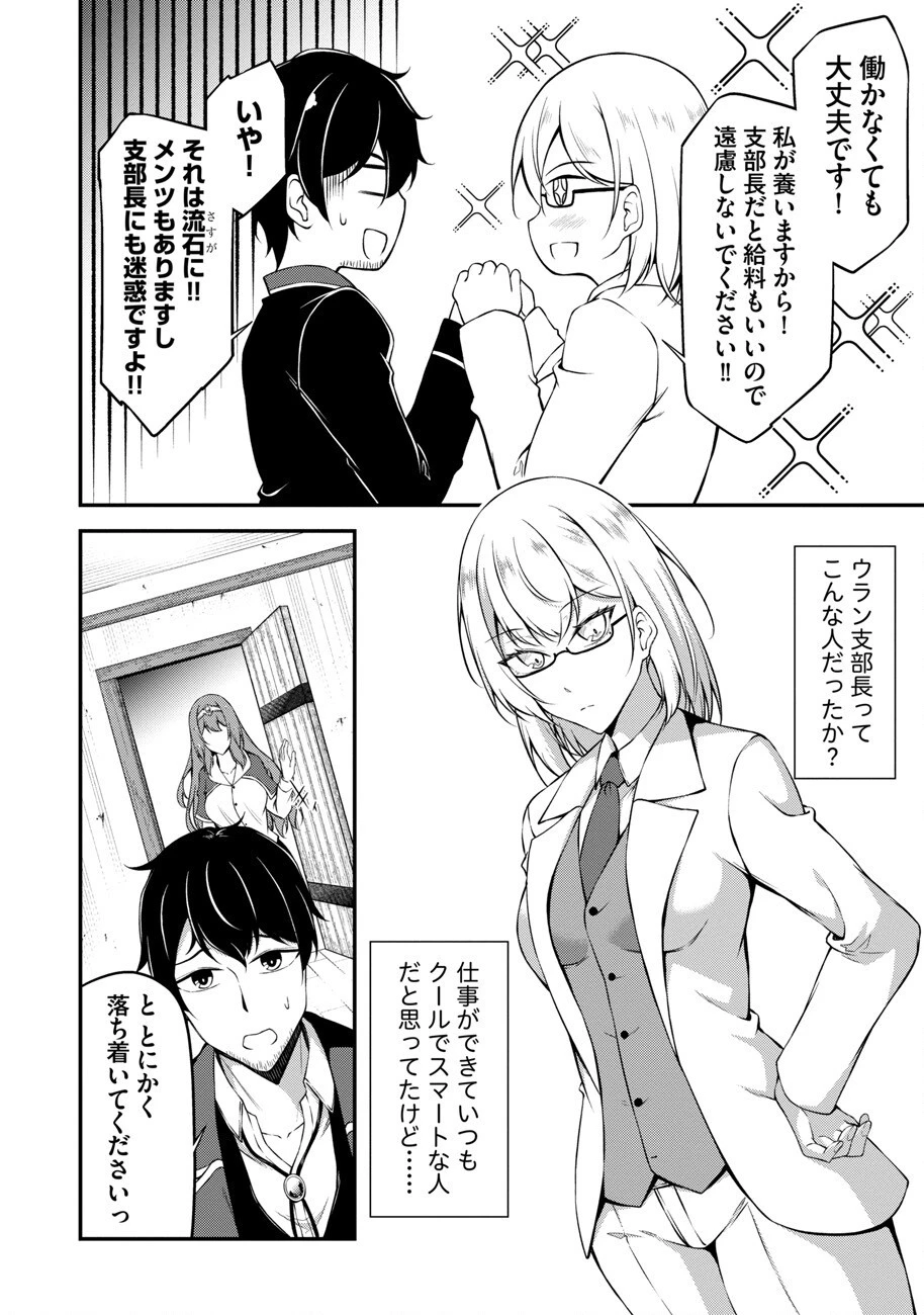 大手ギルドで10人分働いている超優秀な俺をクビってマジですか？ 第1話 - 23