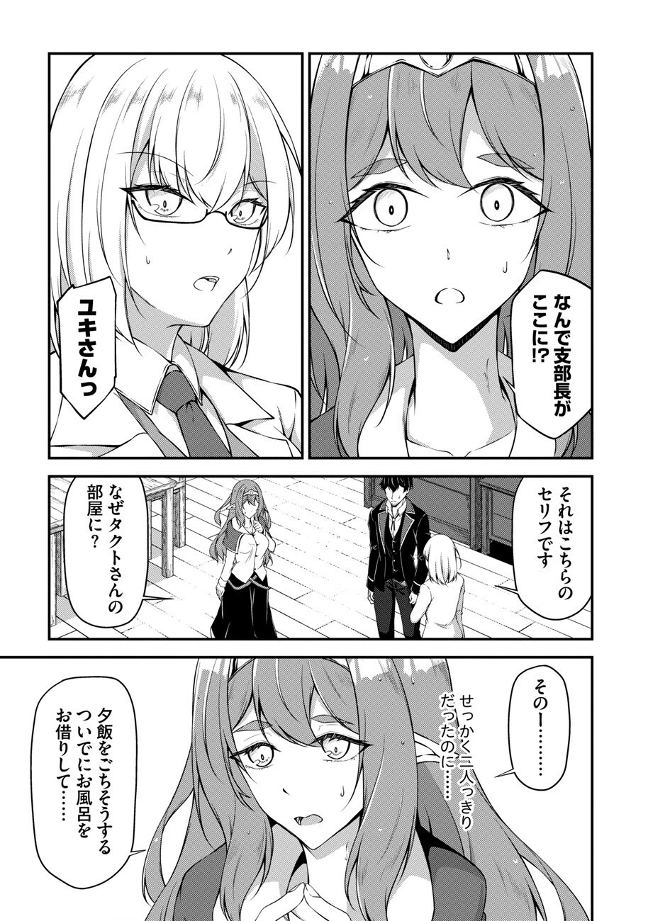 大手ギルドで10人分働いている超優秀な俺をクビってマジですか？ 第1話 - 24