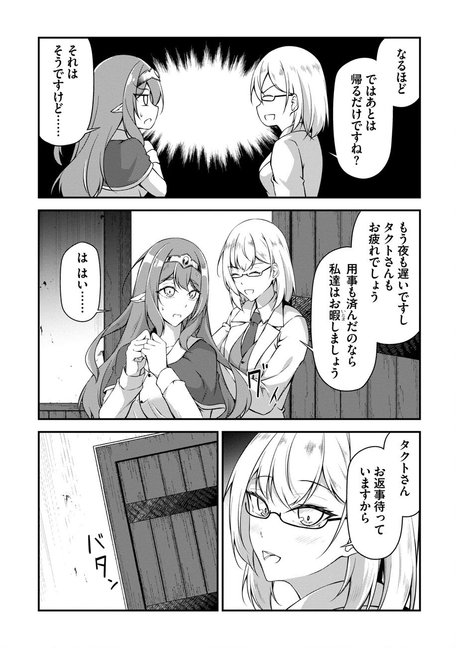 大手ギルドで10人分働いている超優秀な俺をクビってマジですか？ 第1話 - 25