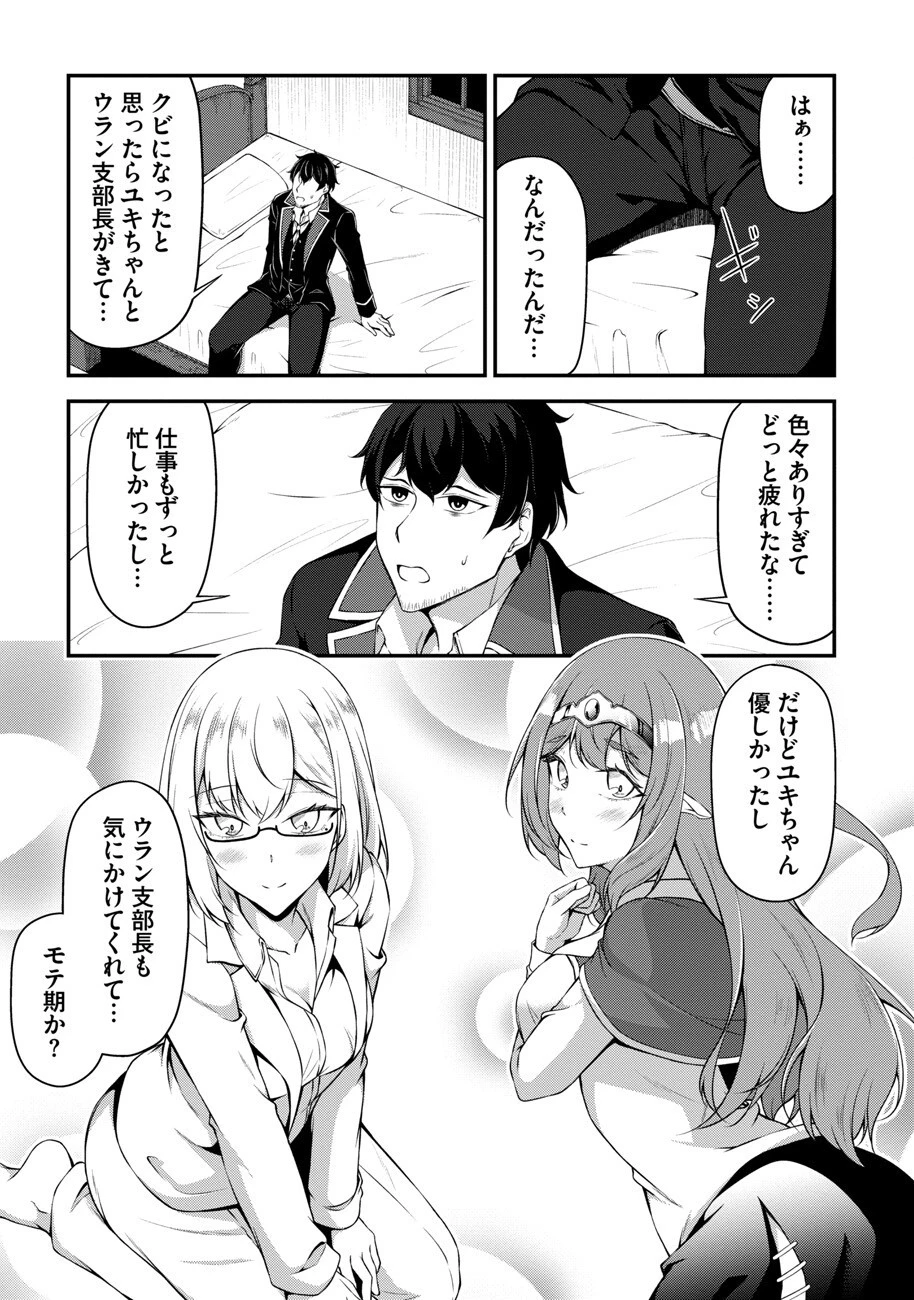 大手ギルドで10人分働いている超優秀な俺をクビってマジですか？ 第1話 - 26