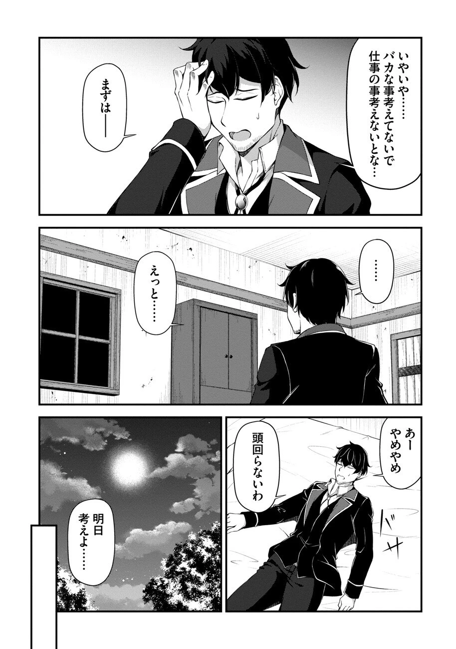 大手ギルドで10人分働いている超優秀な俺をクビってマジですか？ 第1話 - 27