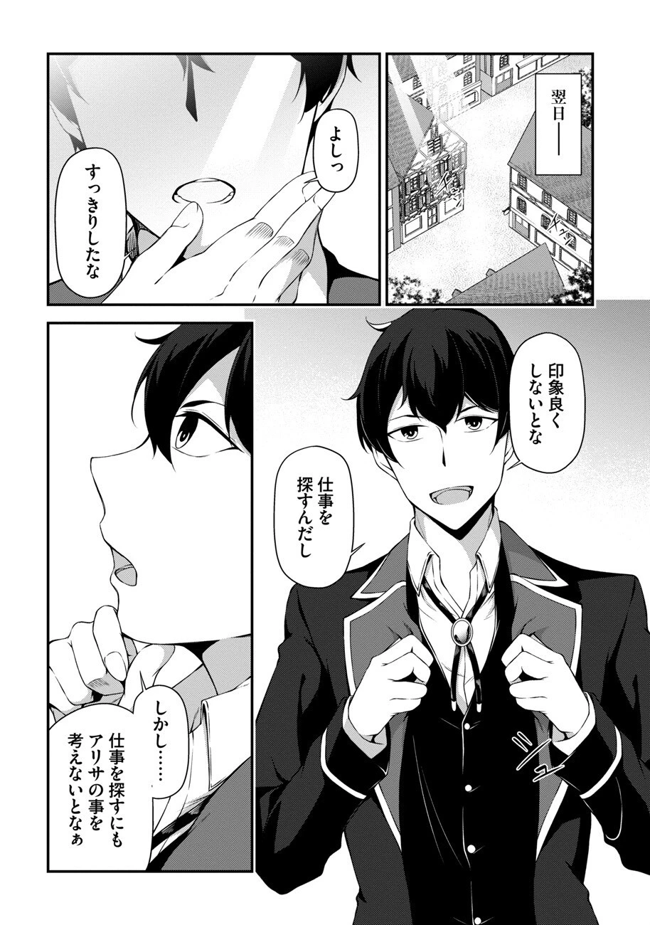 大手ギルドで10人分働いている超優秀な俺をクビってマジですか？ 第1話 - 28