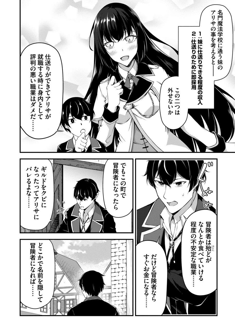 大手ギルドで10人分働いている超優秀な俺をクビってマジですか？ 第1話 - 29